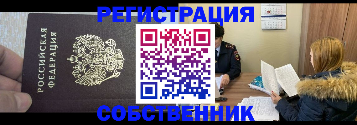 временная регистрация для всех в Губкинском